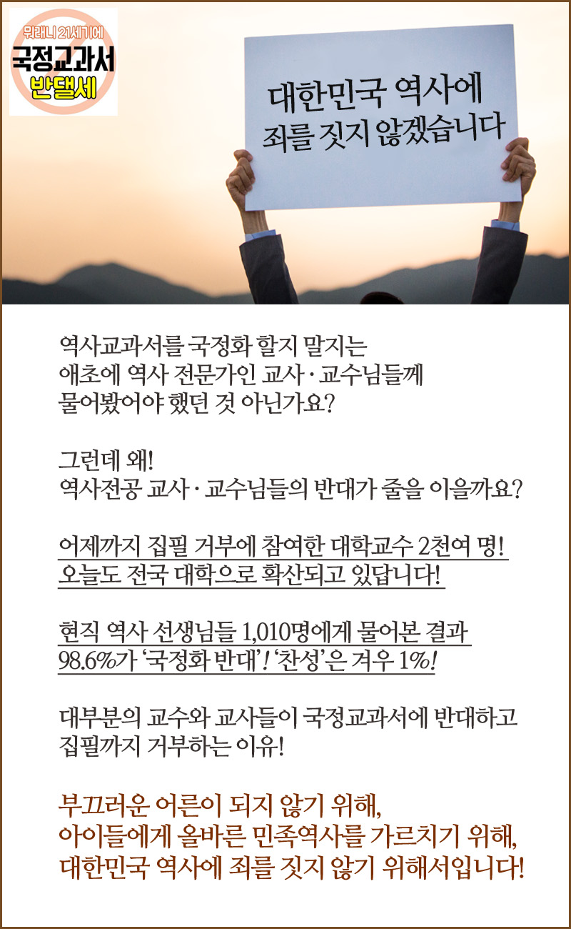 국정교과서(집필거부).jpg