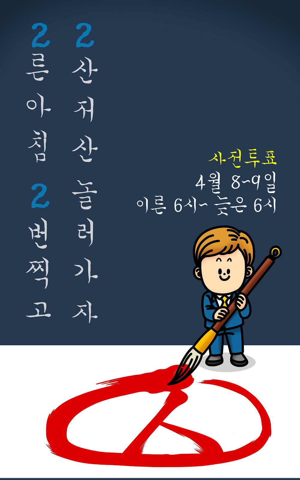 사전투표3.jpg