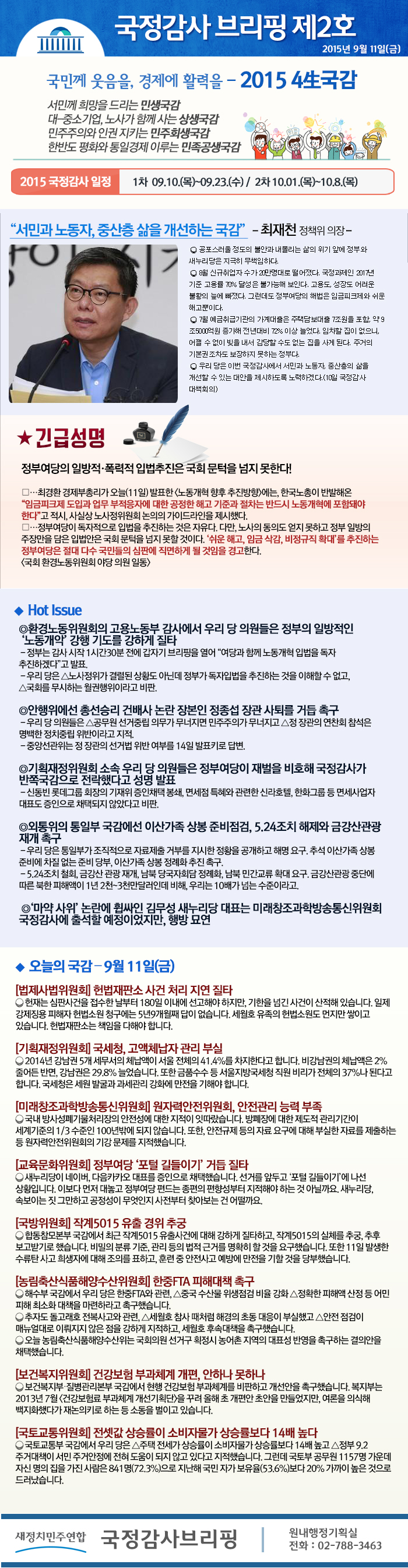 국감브리핑150911최최종.jpg