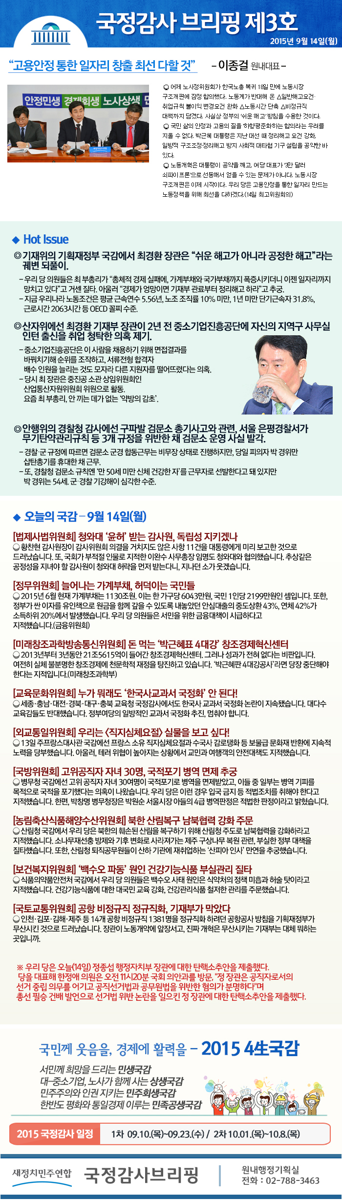 국감브리핑150914최최종.jpg