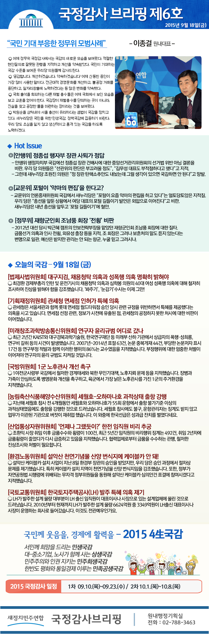 국감브리핑150918.jpg