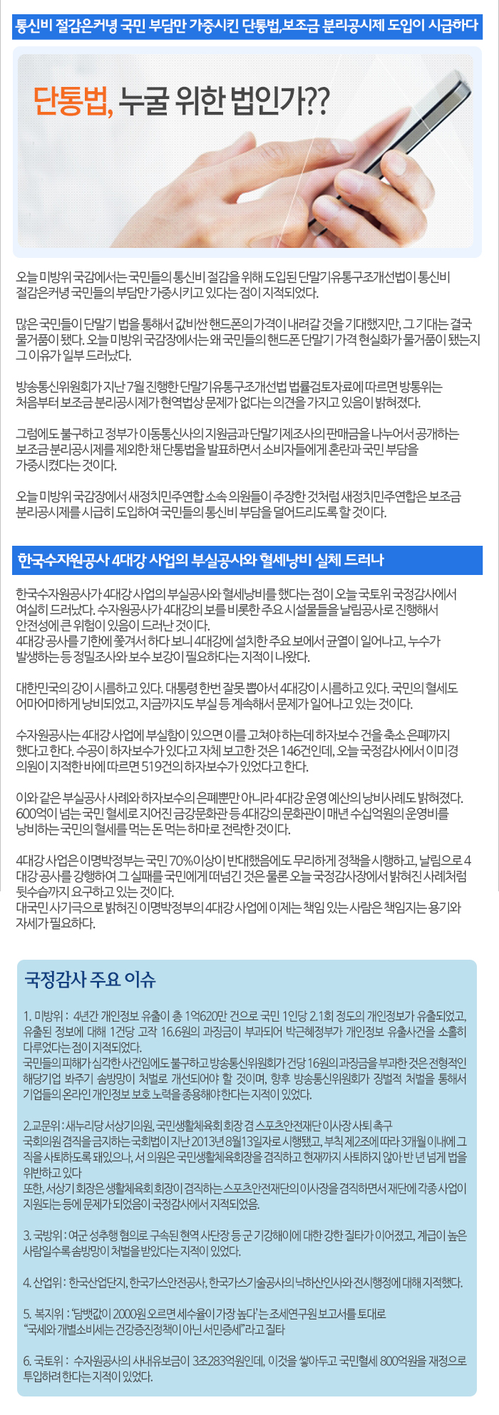 국회통신1014.jpg