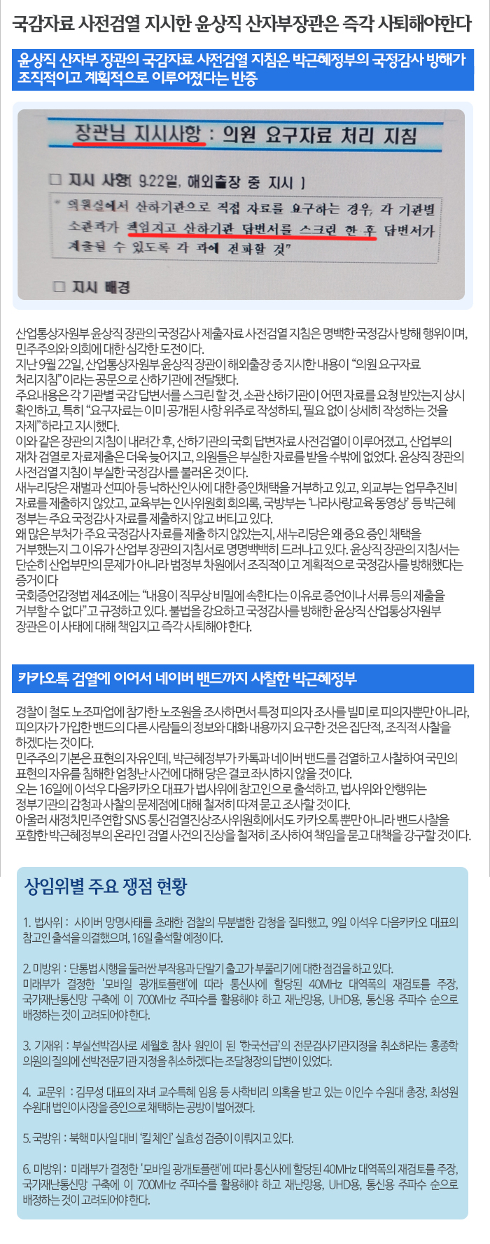 국회통신1013.jpg