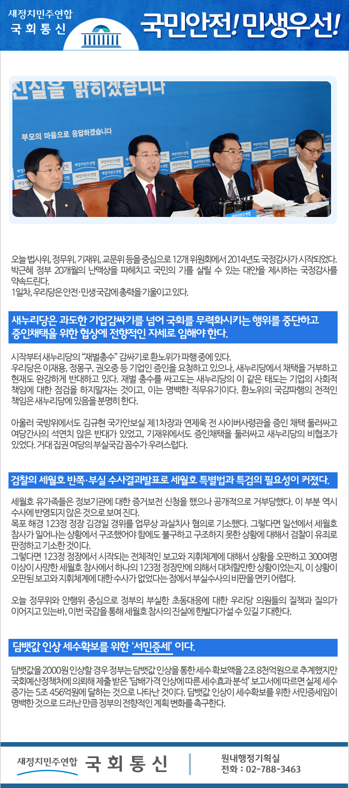 국회통신141006_1.jpg