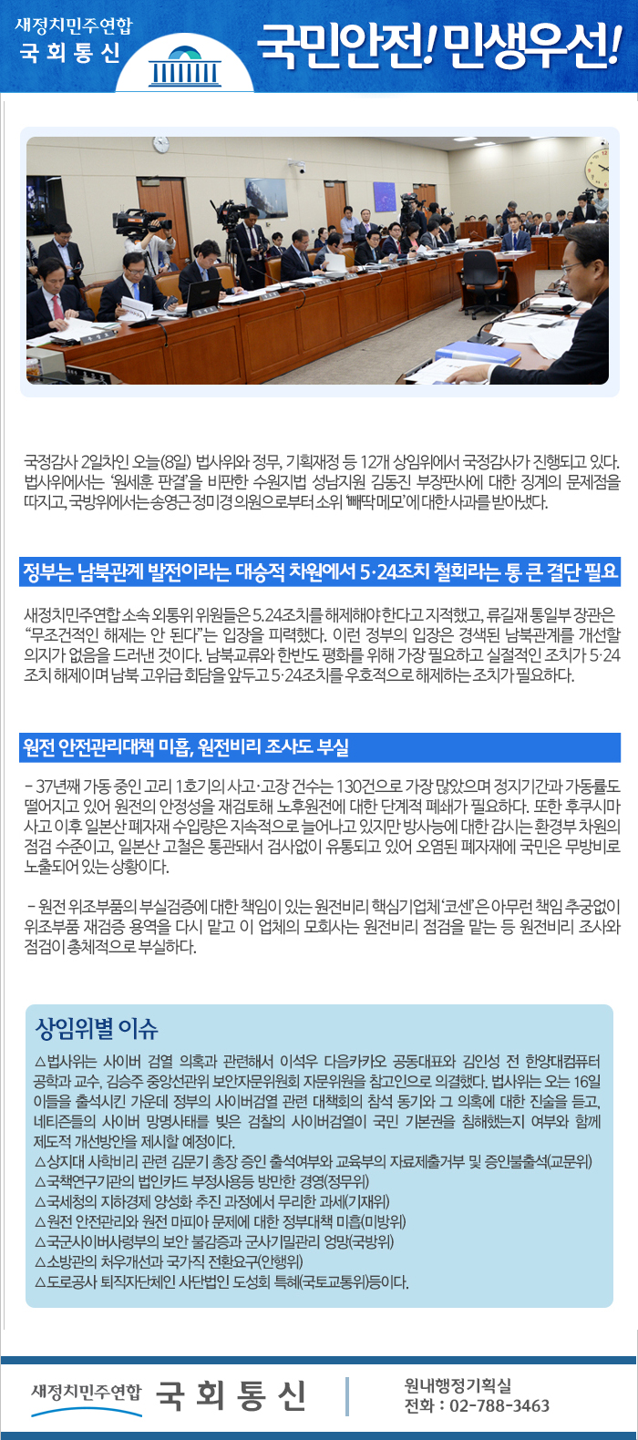 국회통신141010.jpg