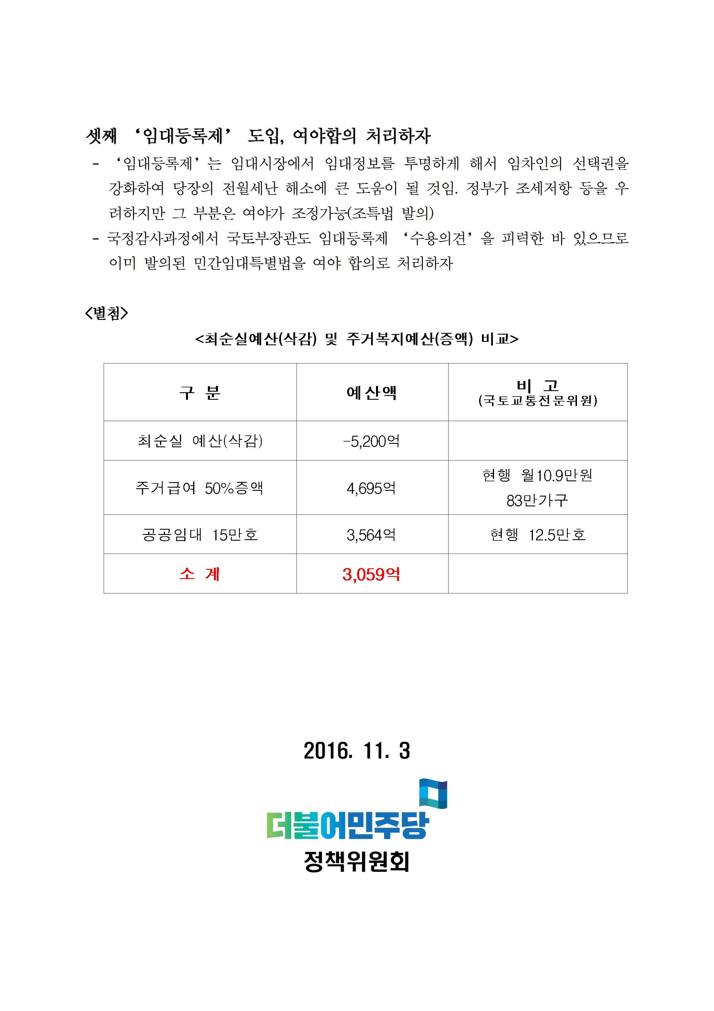 113주택시장안정화대책 평가_(최종)003.jpg