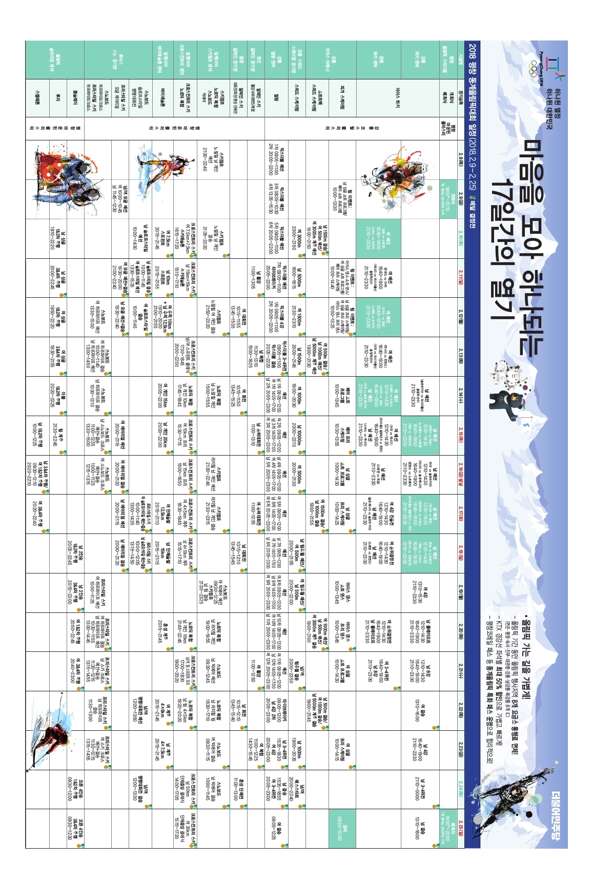 180208_더불어민주당 설제작물_최종.pdf_page_2.jpg