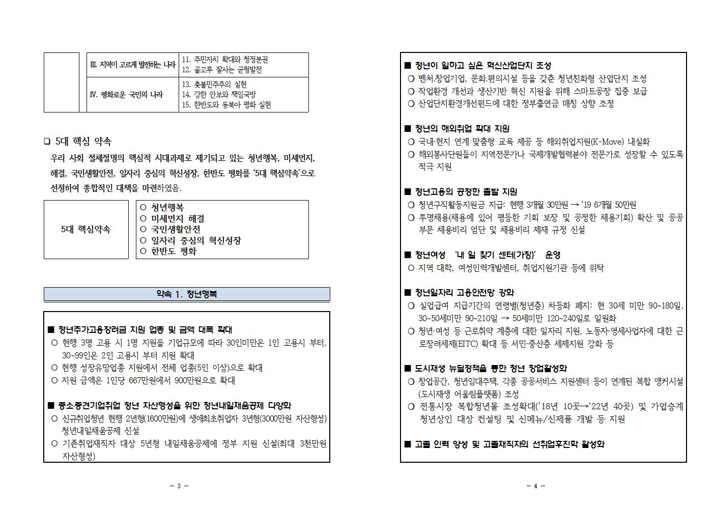 180514_지방선거 5대핵심약속 발표 기자회견002.jpg