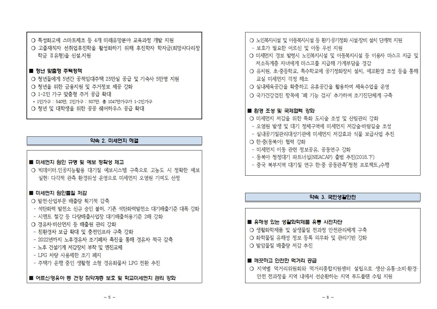 180514_지방선거 5대핵심약속 발표 기자회견003.jpg