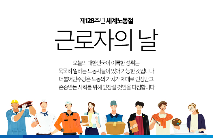 180501_근로자의날.jpg