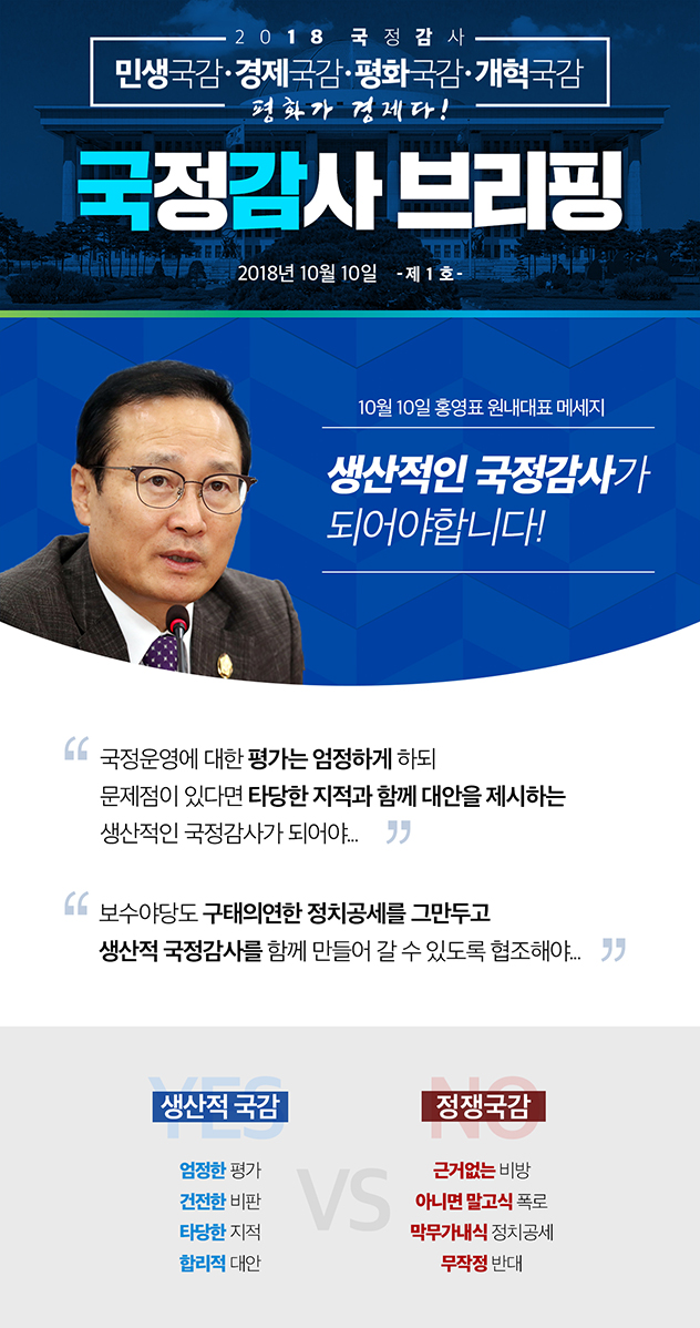 181010_원내대표메세지Web.jpg