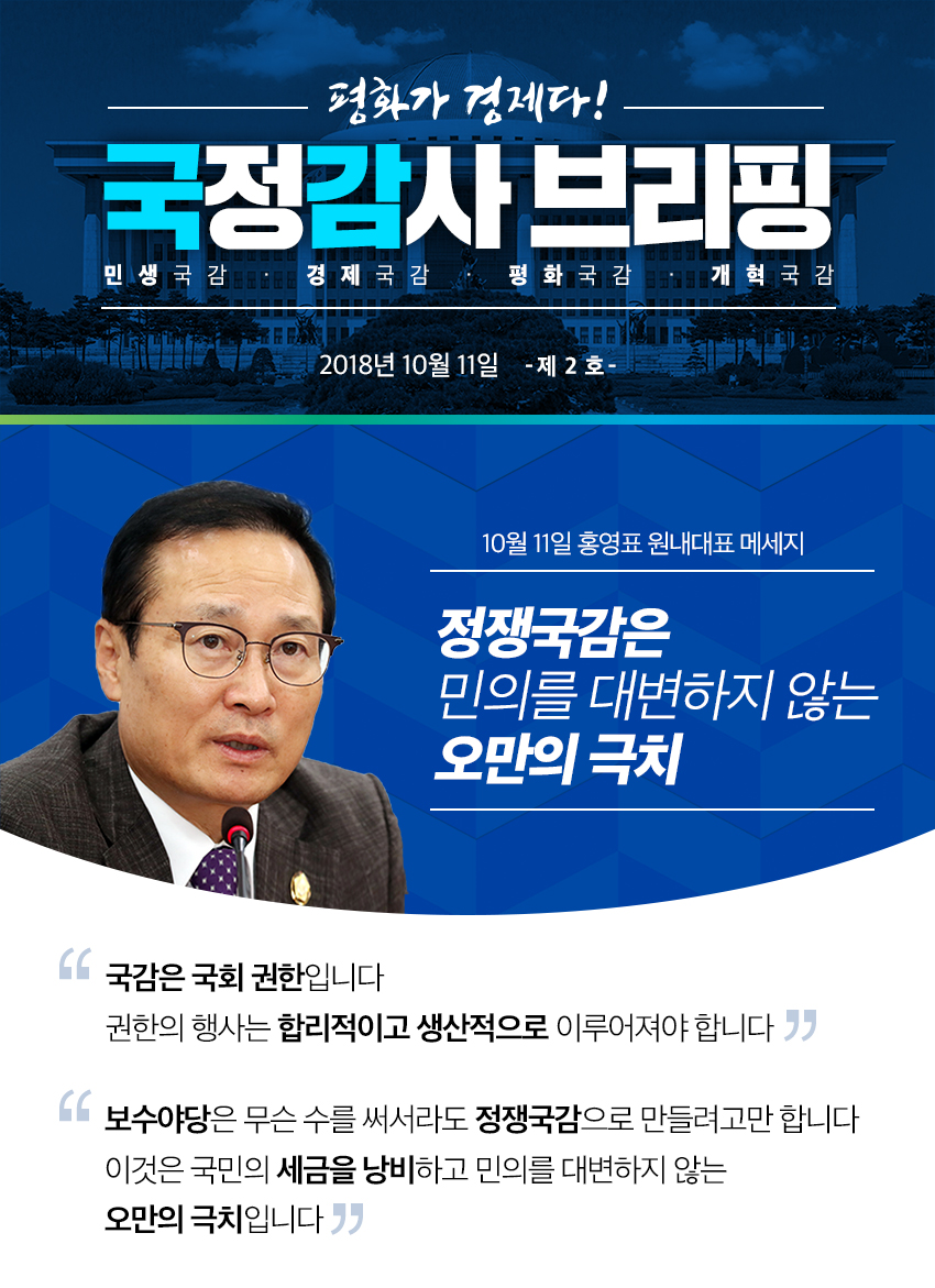 181011_원내대표메세지-(홈피).jpg