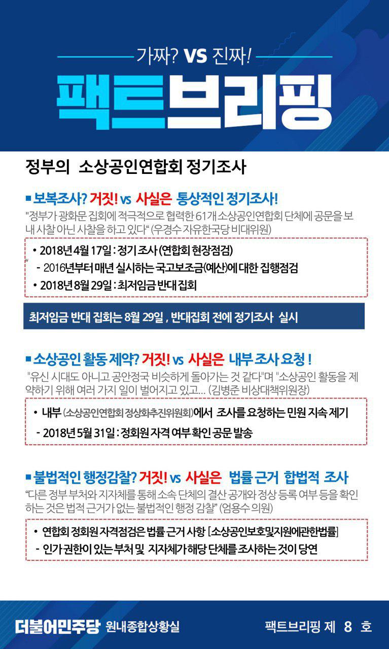 181010-팩트브리핑 제8호_fn.jpg