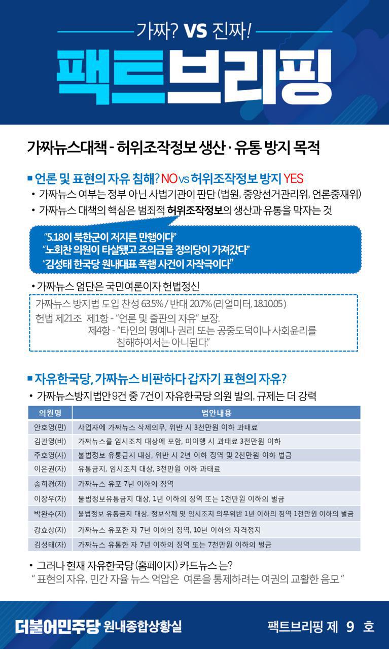 181011_팩트브리핑 제9호_fn.jpg