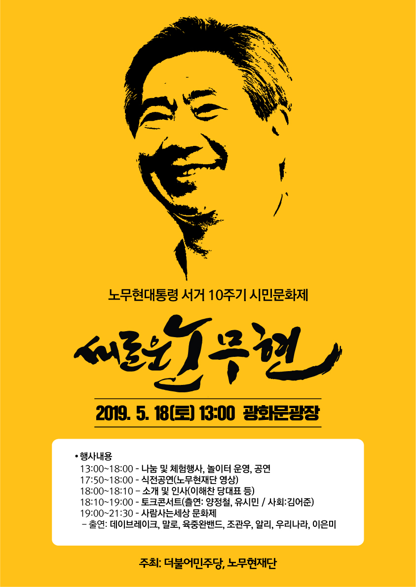 노무현대통령서거10주기 시민문화제.jpg