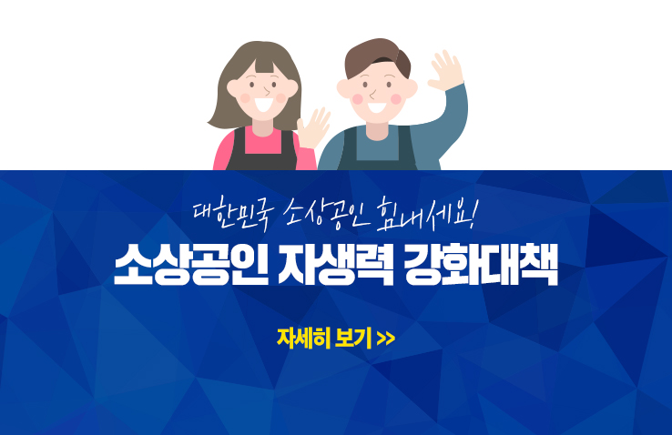 190911_소상공인.jpg