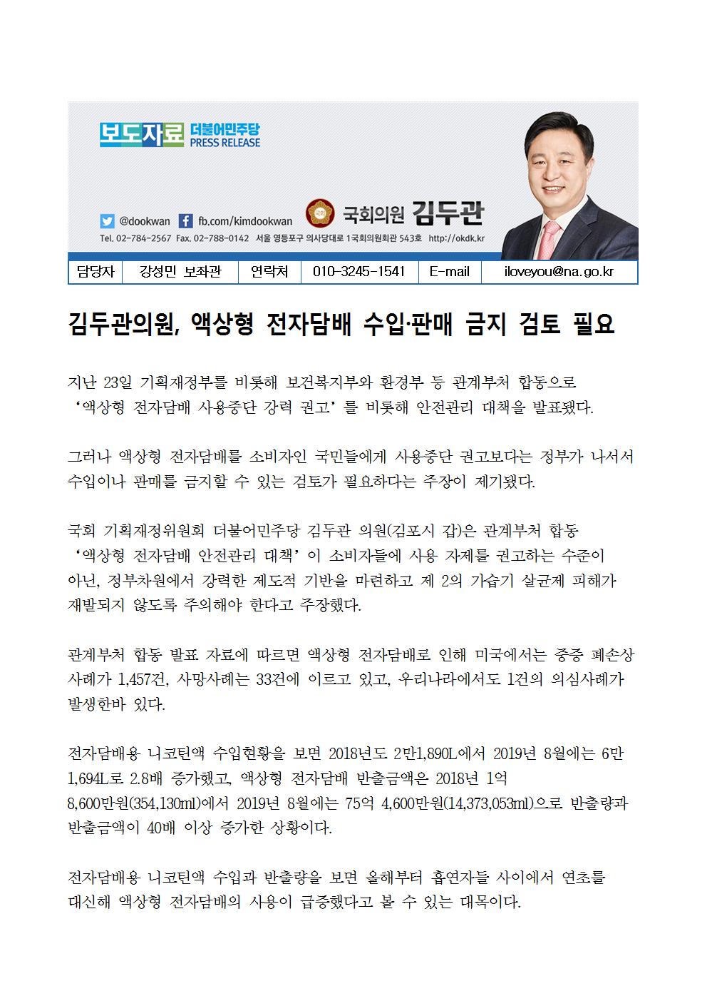 김두관의원 액상형전자담배001.jpg